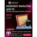 Комплект фильтров для ТО Хавал Ф7, Ф7х (1.5) (150 л. с.) / Haval F7, F7x (фильтр салона угольный)