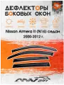 Дефлекторы окон на Nissan Almera II (N16) седан 2000-2012 г. / Ветровики на Ниссан Алмера II (N16) седан 2000-2012 г.
