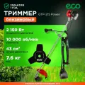 Мотокоса ECO GTP-215 Power триммер бензиновый газонокосилка (EC1512-9)