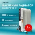 Масляный радиатор DAMENTO RO-11, 2500 Вт, регулируемый термостат, 3 режима мощности