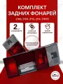 Задние фонари ВАЗ 2109, 2108, 21099, 2113, 2114 с белым поворотником, комплект
