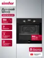 Духовой шкаф электрический встраиваемый Simfer 60см, 60л, 5 режимов, конвекция, 2 противня, 5 ЛЕТ гарантия