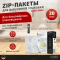 Пакеты вакуумные Caso, для продуктов, 20x23 см, прозрачные, 20 шт