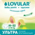 Lovular трусики-подгузники детские солнечная серия 6-10 кг 52 шт./ m