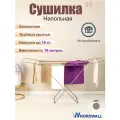 Сушилка напольная для белья, полотенец и одежды Delta 18м
