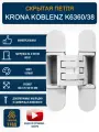 Петли дверные скрытые KRONA KOBLENZ BI K6360, 38 мм, 1 шт, ассиметричная, белый