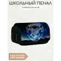 Школьный пенал с гербом Хогвартс на фоне ночное небо/ Гарри Поттер