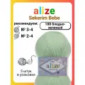 Пряжа для вязания Alize Sekerim Bebe 188 бледно-зеленый, 100 г, 320 м, 5 штук