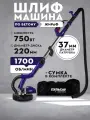 Жираф шлифовальная машина ШМБ 225-750С