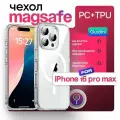 Защитный чехол MagSafe iPhone 16 Pro Max 6.9 Gurdini / чехол магсейф айфон 16 про макс