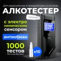 Алкотестер с насадками профессиональный химический. Алкотестер с электрохимическим сенсором