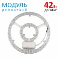 Модуль LED 42Вт белый 4000К d265мм для ремонта светильников Volpe ULE-Q930