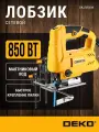 Лобзик электрический DEKO DKJS850W в кейсе с регулировкой скорости, 850Вт