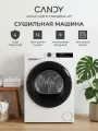 Сушильная машина 9 кг Candy NOVA C43TD H9A2BSW-07, 9 кг, класс A++