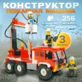 Конструктор для мальчиков Пожарная машина стреляет водой лего совместим