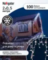 Гирлянда «Бахрома» Navigator 61 844, искрящийся снег, белый, 2*0.5 м, IP44