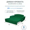 Диван кровать раскладной Майами-5 (160) независимый пружинный блок аккордеон велюр темно-зеленый Grand Family