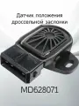 Датчик положения дроссельной заслонки MITSUBISHI MD628071