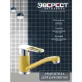 Смеситель на раковину Эверест B45-274B с поворотным изливом, картридж 35 мм, жёлтый, крепление гайка
