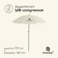 Зонт пляжный maclay, c УФ защитой, d=160 cм, h=170 см maclay 10139745 .