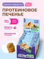 CHIKALAB Протеиновое печенье без сахара CHIKA BISCUIT Черная смородина, 9шт х 50г