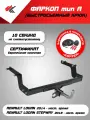 Фаркоп (тип A) Рено Логан (2014-Н. В.), Рено Логан Степвей (2018-Н. В.) PT-Group + электрика Koffer