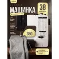 Швейная машинка, электрическая, с педалью, 38 строчек, 350 ст/мин