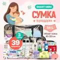 Готовая сумка в роддом для малыша и мамы Good Mom, послеродовые трусики ML, 39 предметов, черная тонированная