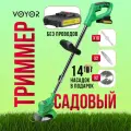 Триммер аккумуляторный, электрический, ширина скашивания 15см, 14 насадок