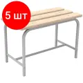 Комплект 5 штук, Скамья TI_СТ дерев. доска, Ш700хГ350хВ450