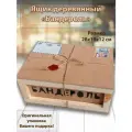 Ящик деревянный для подарка Бандероль