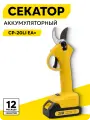 Аккумуляторный секатор CP-20Li EA+ Eurolux (в комплекте с 1 АКБ и ЗУ), , Шт