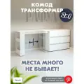 Комод-стол трансформер Рафул 109х45,2х75,1, Wood&Stone, Белый