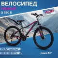Велосипед взрослый горный 27,5' ACID Q 750 D Gray-Pink 21 скорость