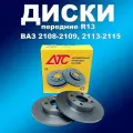 Передние тормозные диски 2шт R13 ВАЗ 2108-21099, 2113-2115, Самара