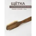 Премиальная щетка для обуви и одежды натуральная с ручкой