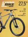 Велосипед двухколесный CORD 5BIKE 27,5' M500 (2025) CRD-M5-2711P-21