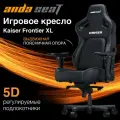 Игровое кресло компьютерное AndaSeat Kaiser 4 XL черное кожаное (180кг) / анатомическое сиденье, подлокотники 5D
