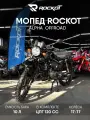 Мопед ROCKOT ALPHA OFFROAD M-12 (черный глянцевый)