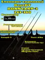 Спиннинг карповый BoyaBY BONN CARP-3 длина: 3,6м тест: 4.0 lbs