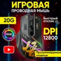 Мышка игровая проводная с RGB подсветкой для компьютера цвет черный