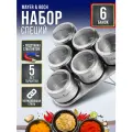 Набор банок для специй 7 предметов MAYER&BOCH 40465