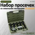 Набор просечек со сменными насадками, Дело Техники, 28 пред. 376528