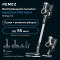 Вертикальный беспроводной пылесос REMEZ MultiClick Pro Aqua Energy V.2, RMVC-544