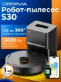 Робот-пылесос DEERMA S30, сухая/влажная уборка, с самоочисткой, LDS- навигация, 13000Па