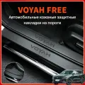 2024 VOYAH FREE Автомобильные кожаные защитные накладки на пороги, voyah free Автозапчасти