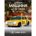Машина для дрифта LADA 2101 на пульте, радиоуправляемая, М1:24, JB0405474