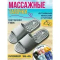 Акупунктурные массажные тапочки Антистресс, серые