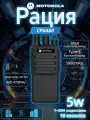 Рация Motorola Solutions CP6688, UHF, 5W, IP54, 16 каналов, 24 ч работы, Type-C, черная