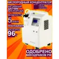 Кислородный концентратор Longfian с датчиком кислорода, ингалятором и генератором